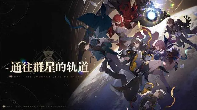 崩坏星穹铁道300抽自选五星哪个好 崩坏星穹铁道卡池300抽五星直选角色强度排行
