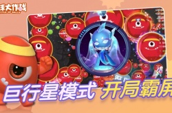 球球大作战新手攻略 球球大作战快速提升技巧