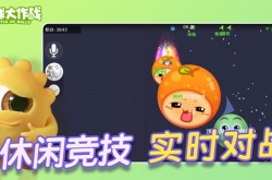 球球大作战攻略技巧 球球大作战基础教学