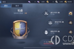 黎明之海爵位和勋章玩法 黎明之海爵位和勋章玩法攻略