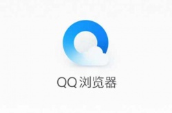 qq浏览器的回收站在哪 qq浏览器的回收站位置在哪