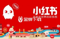 小红书怎么推广 小红书推广方法有哪些