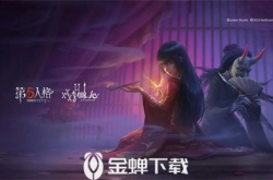 第五人格xxxholic联动怎么玩 第五人格xxxholic联动的玩法入门