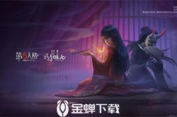 第五人格怎么选择监管者模式 第五人格选择监管者模式的技巧