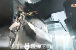 少女前线2追放夏克里怎么样 少女前线2追放夏克角色情报