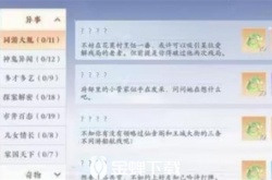 浮生忆玲珑满门忠烈怎么触发 浮生忆玲珑异事奇遇满门忠烈攻略