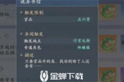 浮生忆玲珑诡异书信怎么触发完成 诡异书信异闻攻略