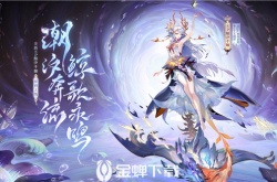 阴阳师全新SP阶式神鲸汐千姬什么时候上线-阴阳师鲸汐千姬2月7日降临